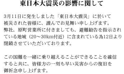 震災について