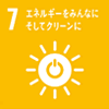 エネルギーをみんなに そしてクリーンに