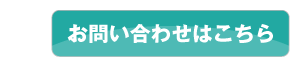 オゾン脱臭器「フォトフレスコ」のお問い合わせはこちらまで